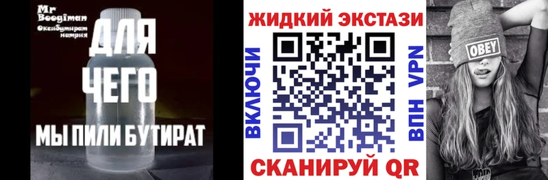БУТИРАТ жидкий экстази Талица